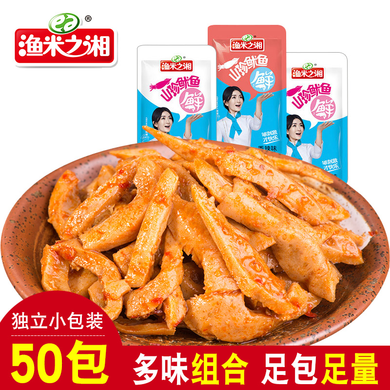渔米之湘山珍鱿鱼50包鱿鱼丝即食小包香辣麻辣小吃办公室休闲零食在类目 零食/坚果/特产, 鱿鱼丝/鱼干/海味即食, 即食鱿鱼零食中 - 来自Buy2taobao.com提供专业的淘宝代购服务