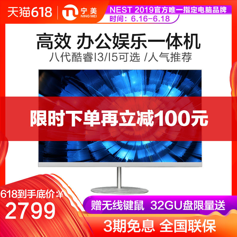 宁美国度一体机电脑I3 8100 i5家用商务办公打印收银多媒体教学游戏型高配主机台式全套超薄23.8英寸大屏在类目 品牌台机/品牌一体机/服务器, 一体机中 - 来自Buy2taobao.com提供专业的淘宝代购服务