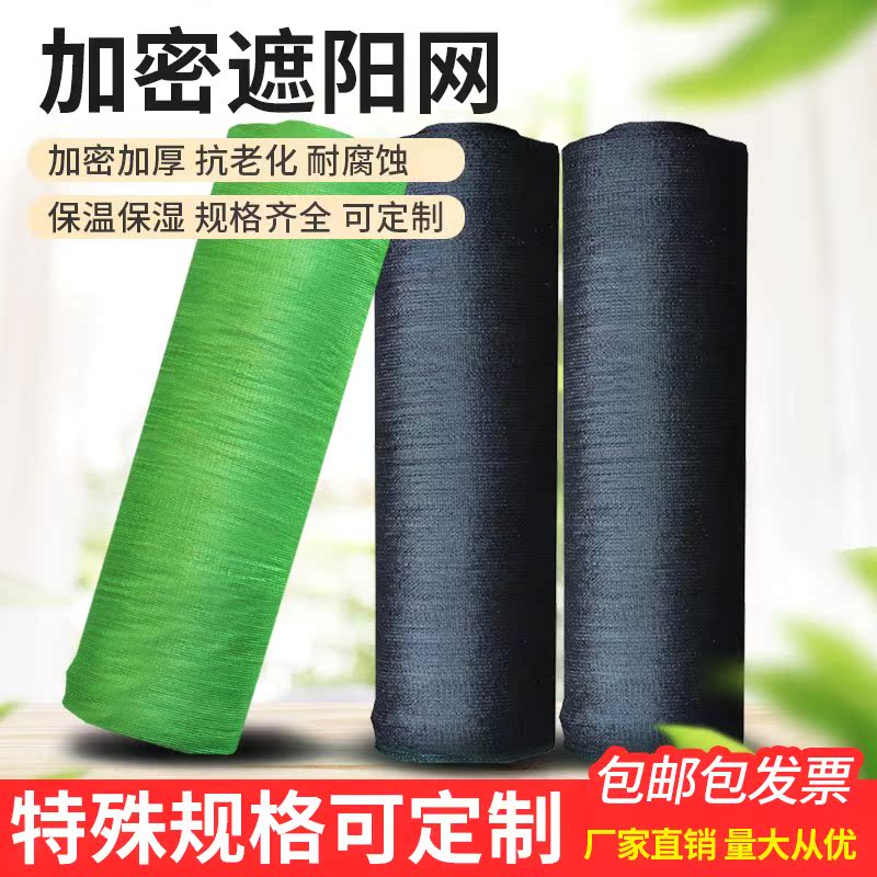 遮阳网加密加厚防晒网遮阴网隔热防尘盖土网黑色太阳网大棚养殖网在类目 鲜花速递/花卉仿真/绿植园艺, 园艺用品, 其它园艺用品中 - 来自Buy2taobao.com提供专业的淘宝代购服务