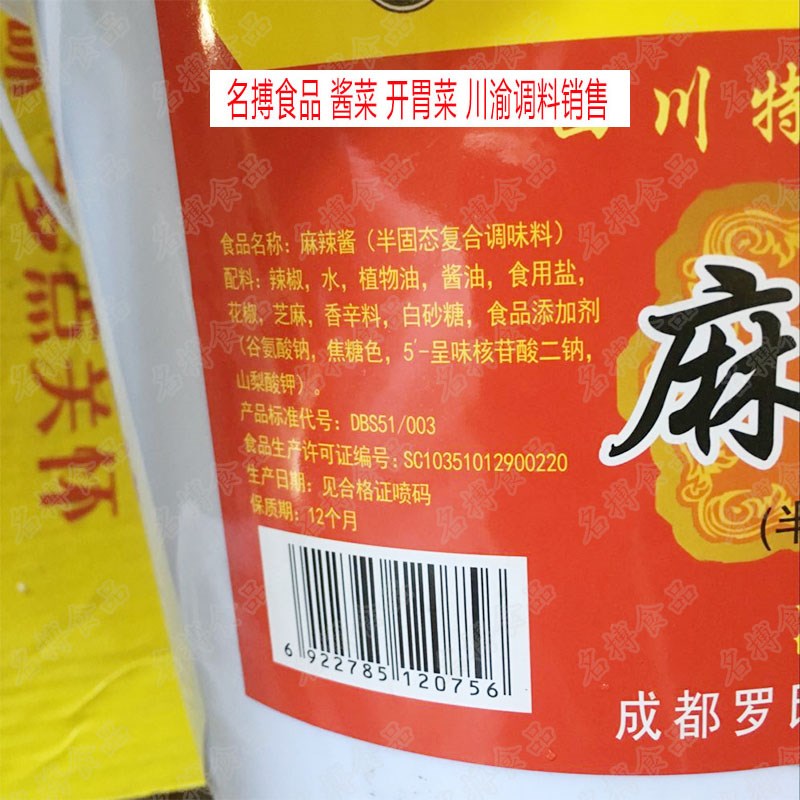 Roche spicy sauce 7kg Dress Sichuan specialty Drum Dipping sauce Pot shops Self-service saucein the Agri rice/Dried foods/Condiment , Condiment/Jam/Salad , Sauce , Seasoning sauce category - from Buy2taobao.com to provide professional Taobao agent buy service
