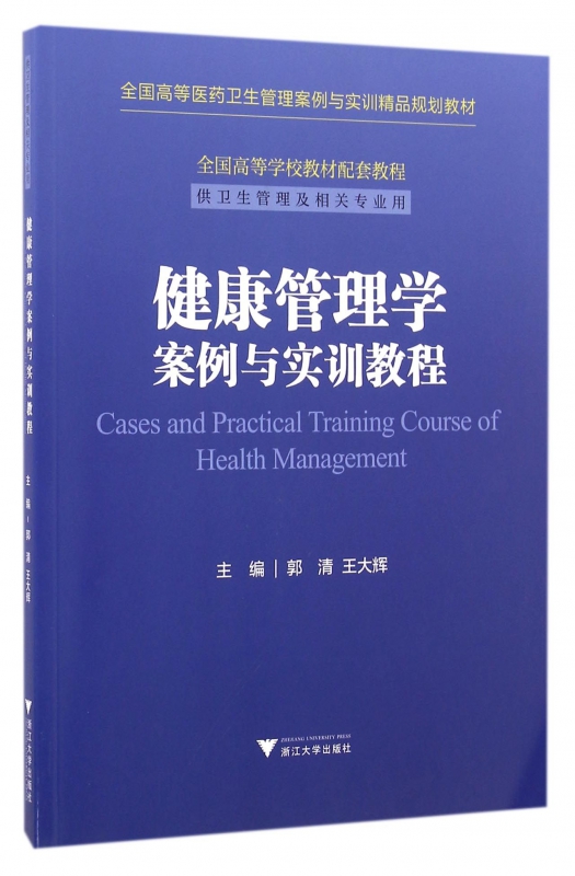 Healthy Management case Training course hygiene Administration Related major whole country Higher Medicine hygiene Administration case Training Boutique plan teaching materialin the Books/Magazine/Newspaper , Medical Health , Medical Other category - from Buy2taobao.com to provide professional Taobao agent buy service