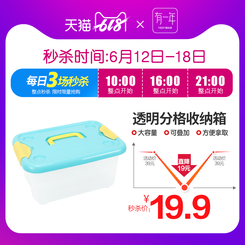 透明分格收納箱19.9元秒殺 每日3場 限量搶在類目 尿片/洗護/餵哺/推車牀, 兒童房/桌椅/傢俱, 兒童房/嬰兒房中 - 來自Buy2taobao.com提供專業的淘寶代購服務
