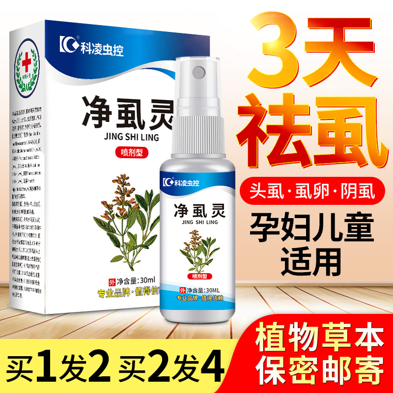 虱立淨百部酊虱子藥壹掃光兒童頭虱子卵去除陰虱粉成人噴霧劑包郵在類目 洗護清潔劑/衛生巾/紙/香薰, 驅蟲用品, 滅鼠/殺蟲劑中 - 來自Buy2taobao.com提供專業的淘寶代購服務
