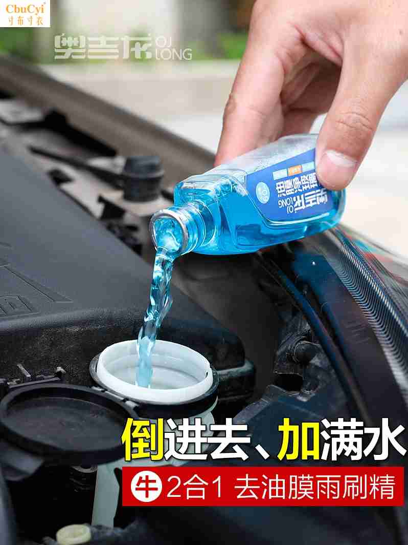 汽车玻璃水雨刮精夏季超浓缩清洗液雨刷车用清洁强力去污四季通用|msdalam kategori kereta/artikel/Fitting/Refit, Beauty Auto/penyelenggaraan/perkhidmatan, produk penyelenggaraan kereta, Segelas air - dari Buy2taobao.com untuk memberikan perkhidmatan ejen Taobao profesional membeli