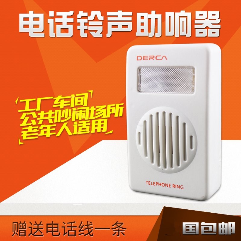 送线超大铃声大声音大音量增强放大扩音器电话座机助响铃固话来电在类目 生活电器, 生活家电配件, 电话配件中 - 来自Buy2taobao.com提供专业的淘宝代购服务