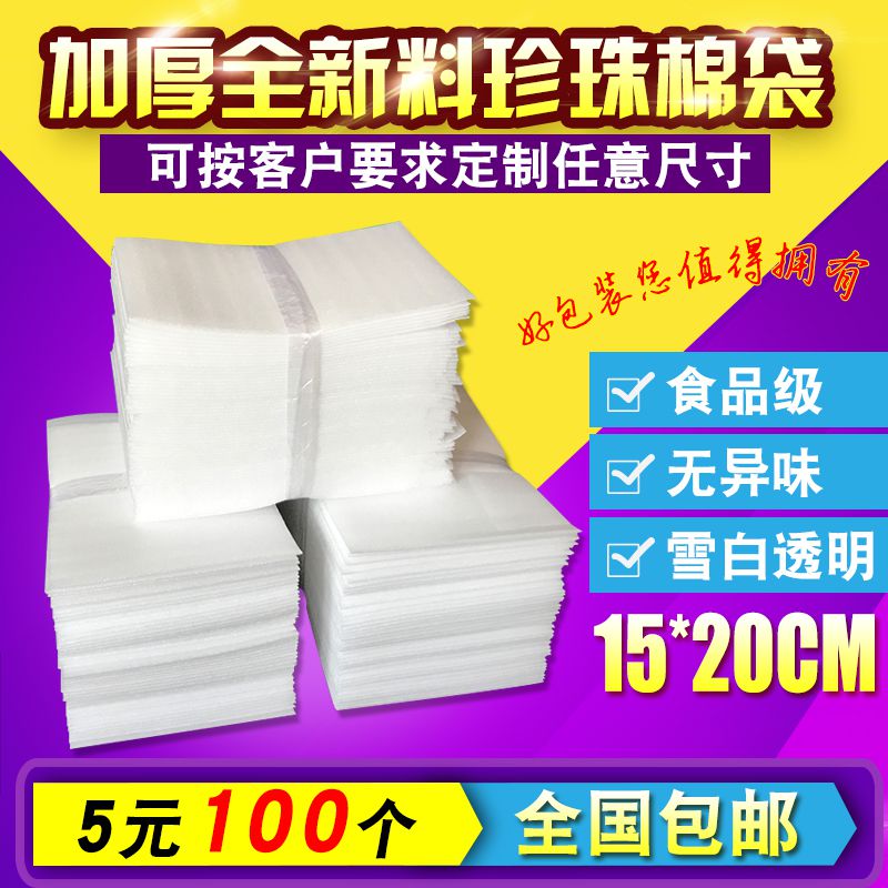 15*20cm100 individual epe Film thickening EPE Bag wholesale Customized product Shockproof foam Packaging bagin the Office Equipment/Consumables/Related Services , Packaging Equipment/Signs and supplies , Bubble bags category - from Buy2taobao.com to provide professional Taobao agent buy service