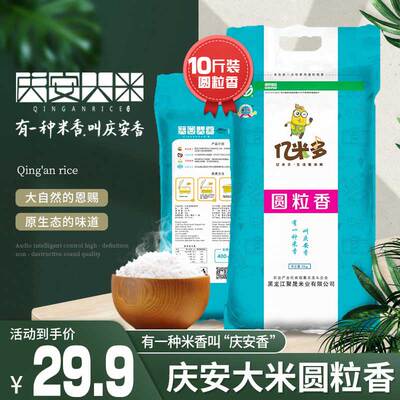 庆安大米圆粒香 黑龙江珍珠米5kg 粳米寿司米专用米东北大米10斤