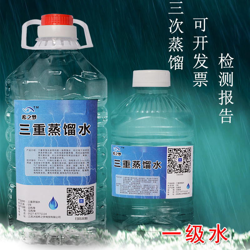 Triple distilled water Industry Ionized water Water cosmetology medical laboratory Forklift battery acid Replenishment solutionin the Office Equipment/Consumables/Related Services , Other Supplies , Other category - from Buy2taobao.com to provide professional Taobao agent buy service