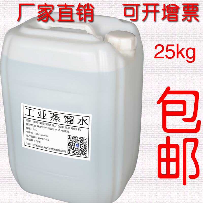 蒸馏水工业去离子纯净水大桶25KG油烟机清洗制氧机冷却液实验室在类目 办公设备/耗材/相关服务, 其它耗材, 其它中 - 来自Buy2taobao.com提供专业的淘宝代购服务