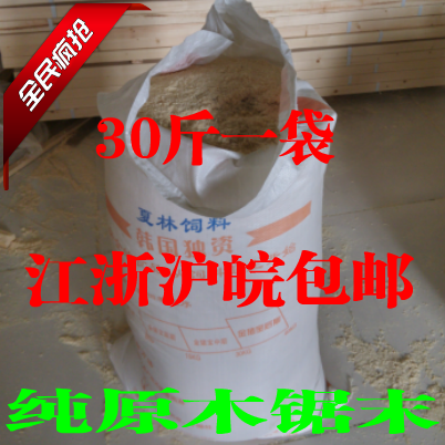 锯末木屑刨花宠物垫料木粉吸油培育填充沙袋发酵床拖地洗手锯末粉在类目 宠物/宠物食品及用品, 仓鼠类及其它小宠, 小宠用品(新), 木屑中 - 来自Buy2taobao.com提供专业的淘宝代购服务