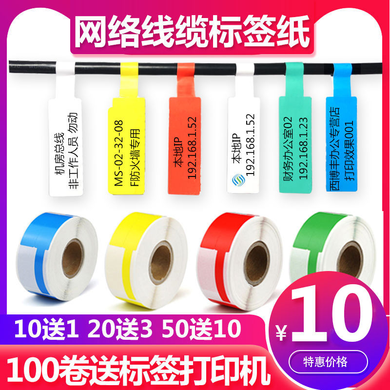 普贴三防网线线缆热敏标签纸p/F型光纤标识纸适精臣B11尾签打印纸|msdalam kategori peralatan pejabat/Supplies/Perkhidmatan yang berkaitan, Kertas pejabat, label kertas/label - dari Buy2taobao.com untuk memberikan perkhidmatan ejen Taobao profesional membeli