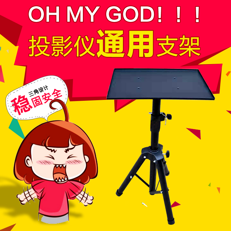 升级版加厚投影仪支架落地 可伸缩三脚架 投影仪支架托盘式可移动投影仪三脚架支架|ruв категории офисное оборудование/расходные материалы/соответствующие услуги, проектор аксессуары, проектор стент (штатив) - от Buy2taobao.com для оказания профессиональной услуги покупки агента Taobao
