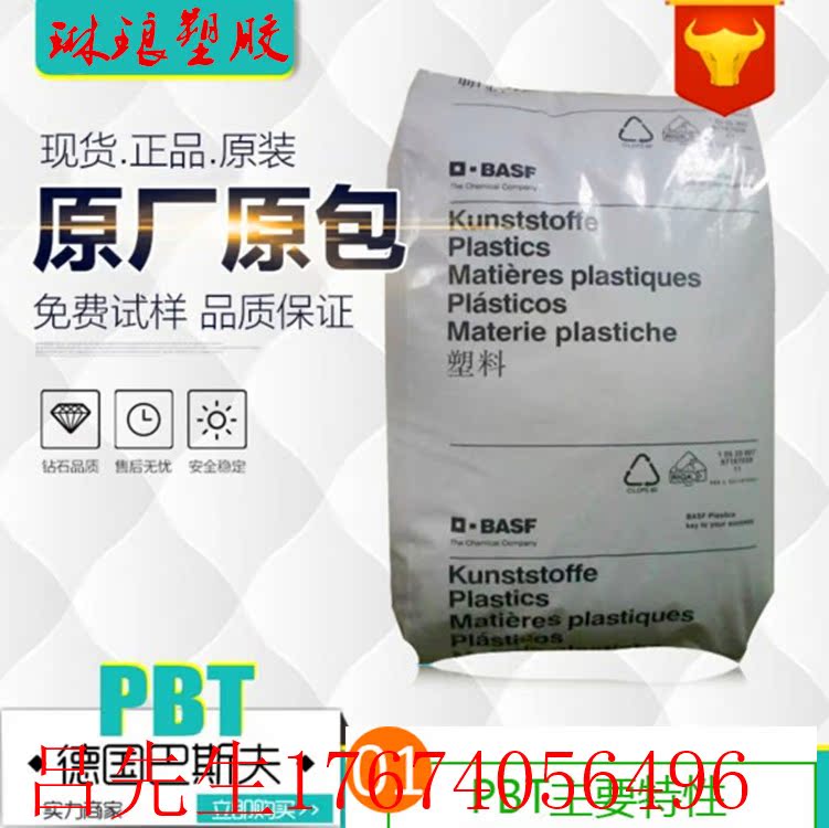 PBT塑胶原料 德国巴斯夫B 4406 G6耐高温 阻燃V0 30%玻纤增强原料在类目 办公设备/耗材/相关服务, 包装设备/标牌及耗材, 塑料、塑胶标签中 - 来自Buy2taobao.com提供专业的淘宝代购服务