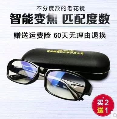 crystal automatic high definition intelligence Zoom Presbyopic glasses automatic adjust Degrees Distance Dual use Discoloration Distance With threein the ZIPPO/Swiss Army Knife/Glasses , Functional glasses , Reading glasses category - from Buy2taobao.com to provide professional Taobao agent buy service