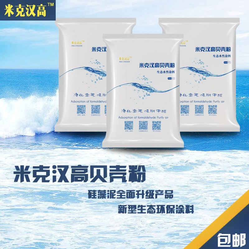 壁纸贝壳粉 内墙涂料 硅藻泥乳胶漆全面生态升级 除甲醛|msdalam kategori bahan binaan asas, Cat (cat getah), lumpur diatom - dari Buy2taobao.com untuk memberikan perkhidmatan ejen Taobao profesional membeli