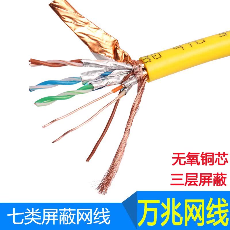 万兆双屏蔽七类网线无氧纯铜8芯超高速cat7类屏蔽网线|msdalam kategori Aksesori Digital 3C, pasaran komponen elektronik, Wire/kelas Line, kabel - dari Buy2taobao.com untuk memberikan perkhidmatan ejen Taobao profesional membeli