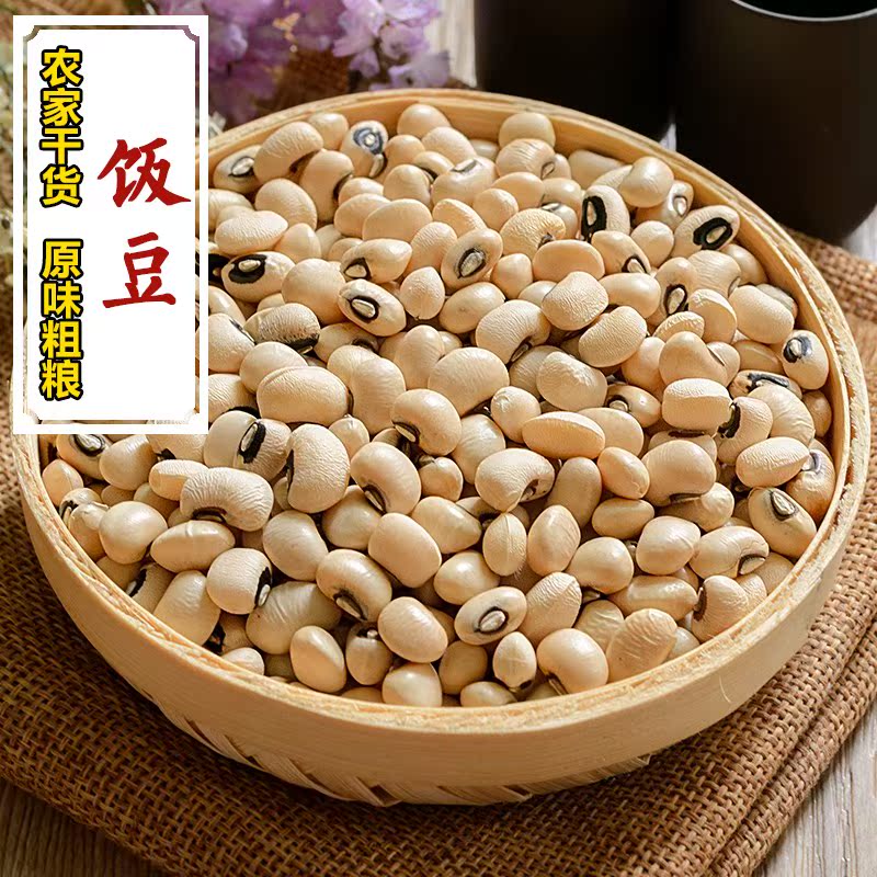 自产农家眉豆 白粗粮 白饭豆 白豆米豆子豆类五谷杂粮豇豆 满包邮|ruв категории зерно риса/север и Юг сухих грузов/приправы, метров/муки/зерновые, фасоль, другие - от Buy2taobao.com для оказания профессиональной услуги покупки агента Taobao