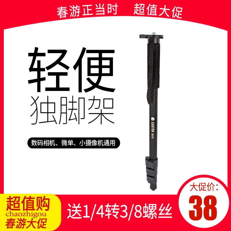 康騰KM-101獨腳架 便攜 攝像攝影獨腳架 板扣 輕便單反相機支架在類目 3C數碼配件, 單反/單電相機配件, 腳架/雲臺, 腳架中 - 來自Buy2taobao.com提供專業的淘寶代購服務