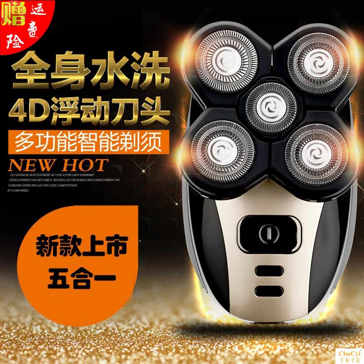 JOREEVER【买一送四】德国工艺4D五合一多功能剃须刀沃在类目 个人护理/保健/按摩器材, 清洁美容工具, 剃须刀中 - 来自Buy2taobao.com提供专业的淘宝代购服务