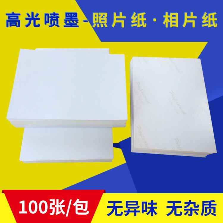 Bei贝格A4A3相片纸RC相纸6寸5寸7寸A4相片纸a6防水高光230g彩色喷墨打印4R照片纸在类目 办公设备/耗材/相关服务, 办公用纸, 相片纸中 - 来自Buy2taobao.com提供专业的淘宝代购服务