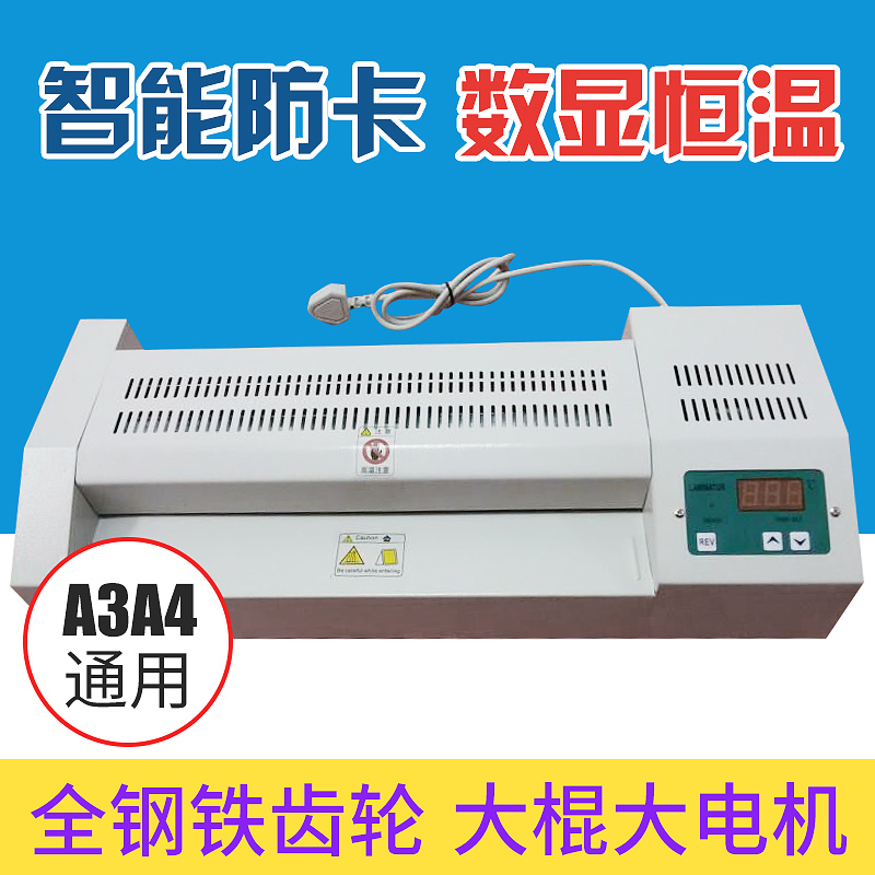 A3/A4數顯塑封機過塑機智能恒溫A3過塑機鐵齒輪大棍大電機相片照片菜單過膠機覆膜機封塑機在類目 辦公設備/耗材/相關服務, 包裝設備/標牌及耗材, 塑封機中 - 來自Buy2taobao.com提供專業的淘寶代購服務
