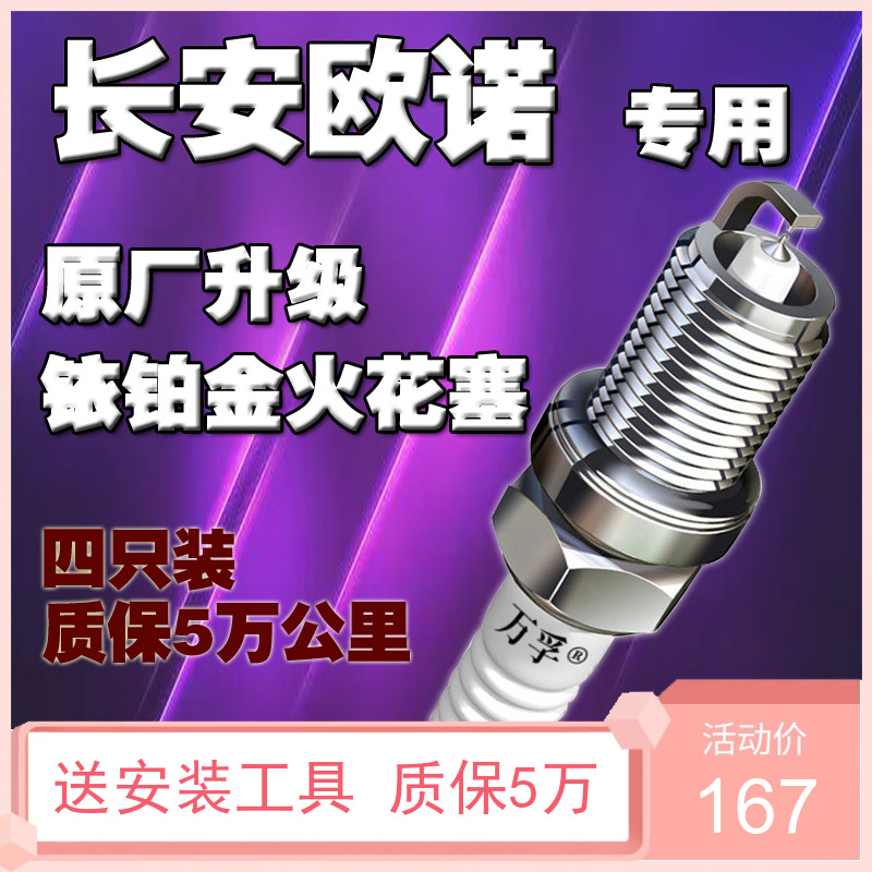 长安欧诺Honor火花塞原厂原装1.3L升级1.5L铱铂金2012新款包邮|msdalam kategori kereta/artikel/Fitting/Refit, bahagian-bahagian auto, Sistem pencucuhan, palam pencucuh - dari Buy2taobao.com untuk memberikan perkhidmatan ejen Taobao profesional membeli