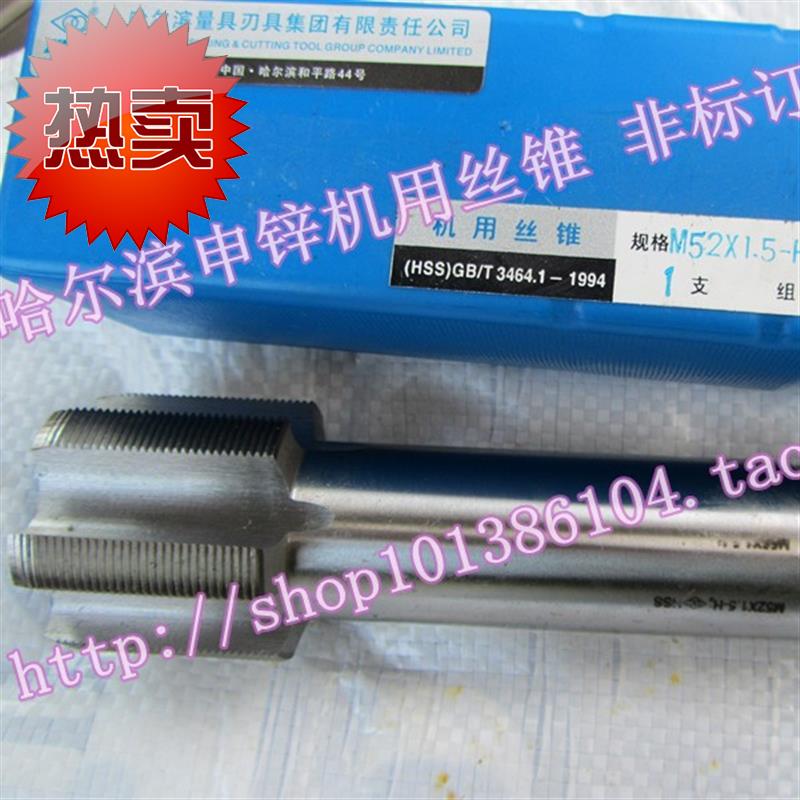 哈尔滨G哈量机用丝锥丝攻M34M35M36M37M38M39*1*1.5*.75*2*2.5*3*|ruв категории оборудование/инструменты, режущий инструмент, кран, метчик - от Buy2taobao.com для оказания профессиональной услуги покупки агента Taobao
