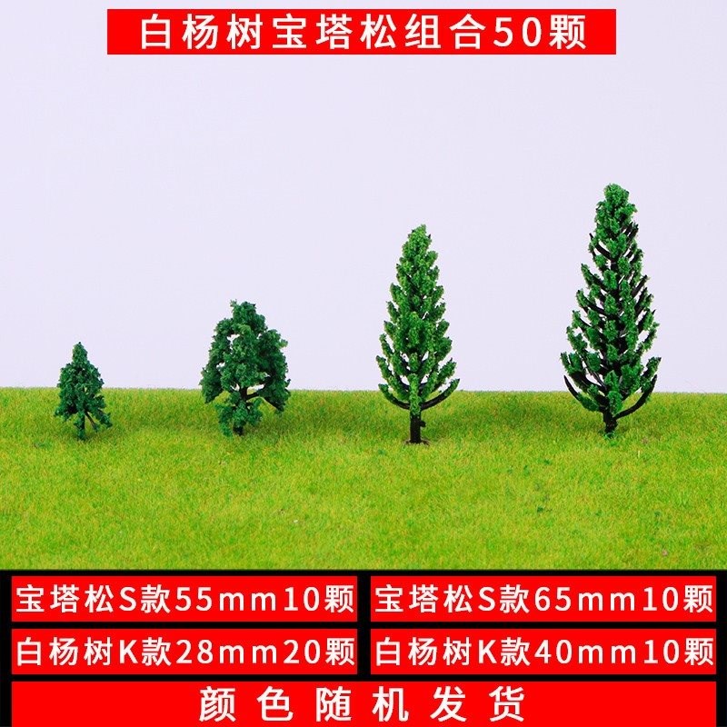 19迷你小树建筑模型材料树木场景观花树景观树沙盘仿真小树建模。|ruв категории плесень играть/Аниме/вокруг/cos/настольные игры, модели производства инструментов/аксессуаров расходных материалов - от Buy2taobao.com для оказания профессиональной услуги покупки агента Taobao