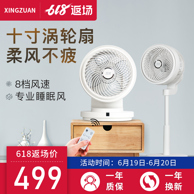 星钻FSH空气循环扇 涡轮对流电风扇台式风扇家用台扇小型对流电扇在类目 生活电器, 电风扇中 - 来自Buy2taobao.com提供专业的淘宝代购服务
