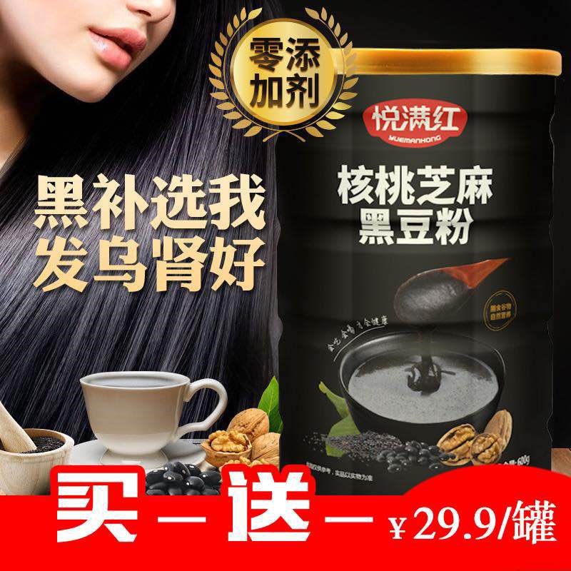 买一送一黑芝麻糊核桃黑豆黑米五谷代餐粉早餐孕妇即食冲饮食品|ruв категории кофе/хлопья/напиток, натуральный порошок питание - от Buy2taobao.com для оказания профессиональной услуги покупки агента Taobao