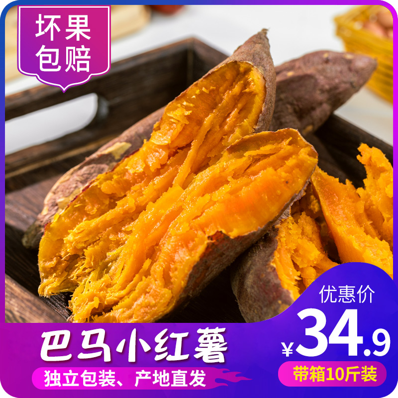 巴马小蜜薯新鲜红薯整箱10斤板栗味地瓜番薯山芋农家自种低价批发|ruв категории водной мясо/свежие фрукты и овощи/еда, свежие овощи/овощной продукции, свежие овощи, сладкий картофель - от Buy2taobao.com для оказания профессиональной услуги покупки агента Taobao