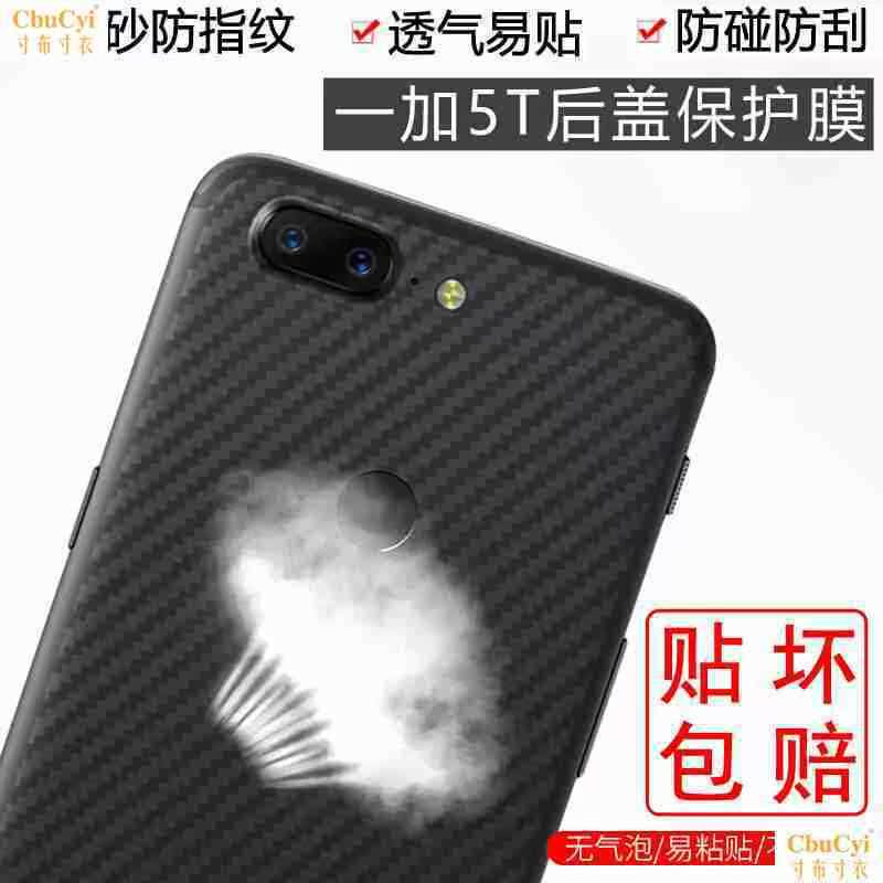 防滑手机【买一送二】易兔 一加5t碳纤维背膜防刮高端保护贴膜 .|ruв категории Цифровые аксессуары, аксессуары для мобильных телефонов, телефон маска - от Buy2taobao.com для оказания профессиональной услуги покупки агента Taobao
