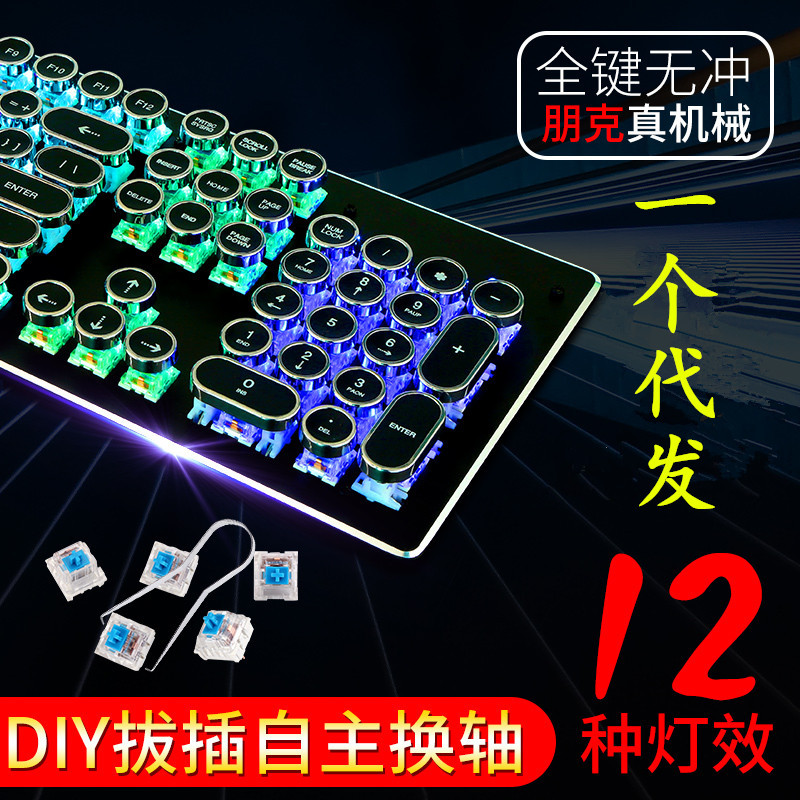 104蒸汽朋克机械键盘青轴定制七彩金属有线圆键机械键盘在类目 电脑硬件/显示器/电脑周边, 键盘中 - 来自Buy2taobao.com提供专业的淘宝代购服务