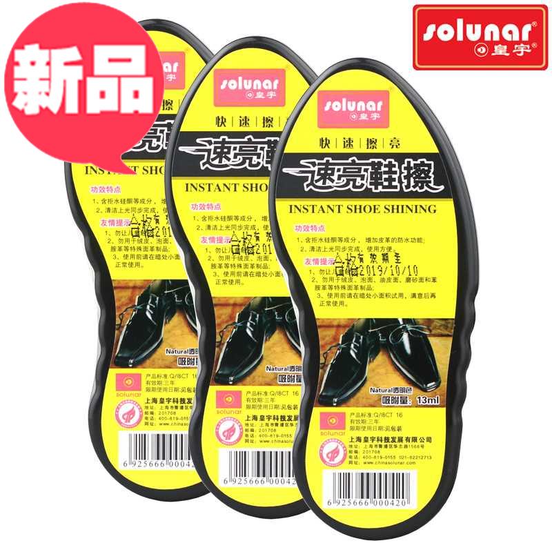 速亮鞋擦皮鞋3擦鞋神器去污上光海绵擦鞋刷便携鞋油鞋擦三盒装在类目 居家日用, 鞋用品, 鞋刷/鞋擦中 - 来自Buy2taobao.com提供专业的淘宝代购服务