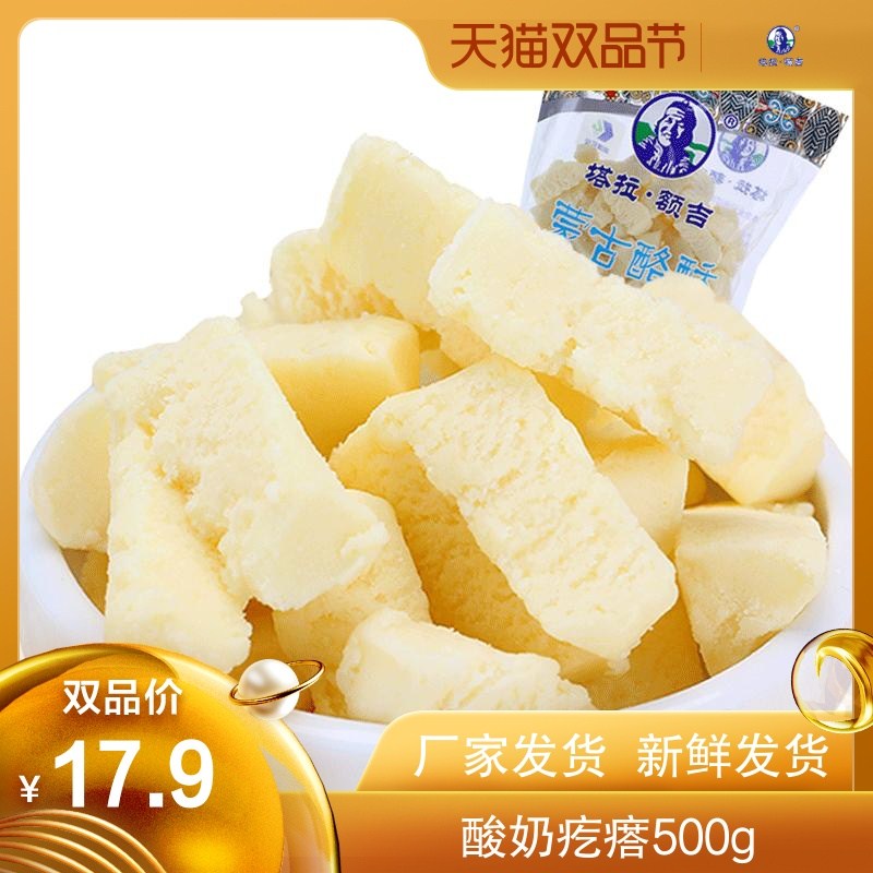 塔拉額吉酪酥500g酸奶疙瘩內蒙古奶酪條酸奶條奶豆腐棒棒奶酪兒童在類目 零食/堅果/特產, 奶酪/乳製品/, 內蒙古奶酪中 - 來自Buy2taobao.com提供專業的淘寶代購服務
