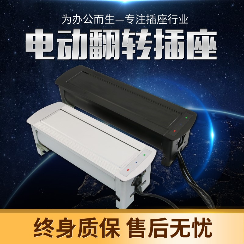 办公桌桌面多功能媒体线盒会议桌旋转插座电动翻转插座信息盒定制在类目 电子/电工, 接线板/插头, 接线板中 - 来自Buy2taobao.com提供专业的淘宝代购服务