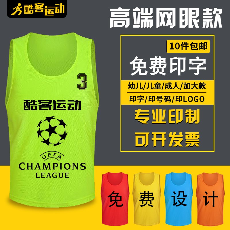 Basketball football train Detachments Confrontation clothes adult children Expand number vest Vest customized T-Shirtin the Sports/Yoga/Fitness/Fans supplies , Football , Training Vest(Scrimmaging)  category - from Buy2taobao.com to provide professional Taobao agent buy service