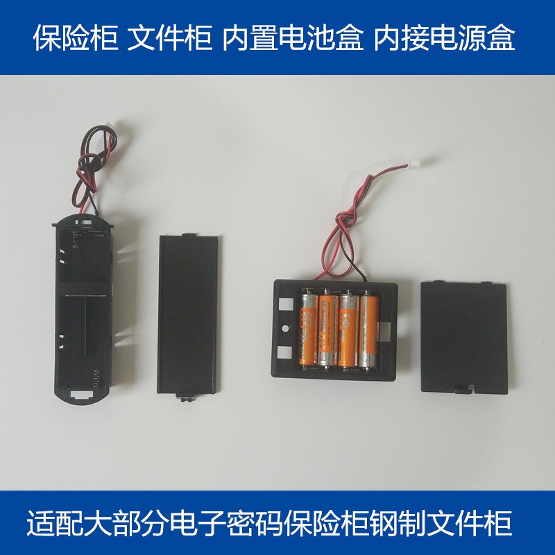 保险柜文件柜电子密码锁保险箱配件内置内接电池盒外部备用电源盒在类目 办公设备/耗材/相关服务, 保险箱中 - 来自Buy2taobao.com提供专业的淘宝代购服务