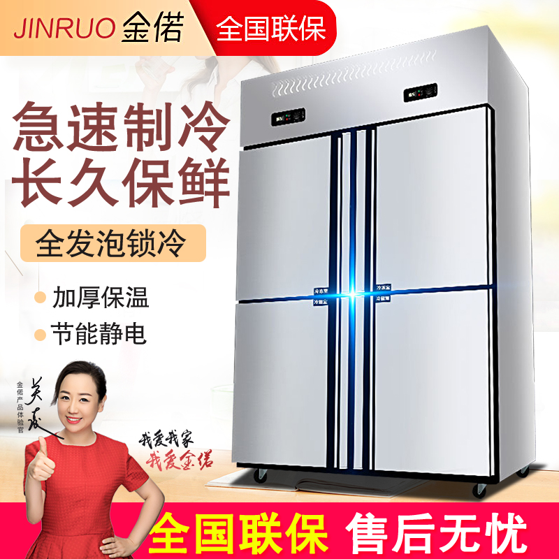 金偌四门冰柜冰箱商用冷藏冷冻双温保鲜柜六开门大容量厨房冷柜|msdalam kategori peralatan dapur, dapur elektrik komersial, Showcase - dari Buy2taobao.com untuk memberikan perkhidmatan ejen Taobao profesional membeli