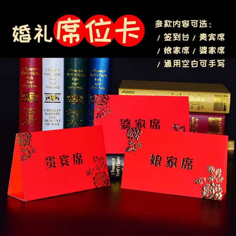 婚庆 婚礼宴席桌卡席位卡 台卡 签到台 结婚桌牌 婚宴席卡在类目 节庆用品/礼品, 席位卡中 - 来自Buy2taobao.com提供专业的淘宝代购服务