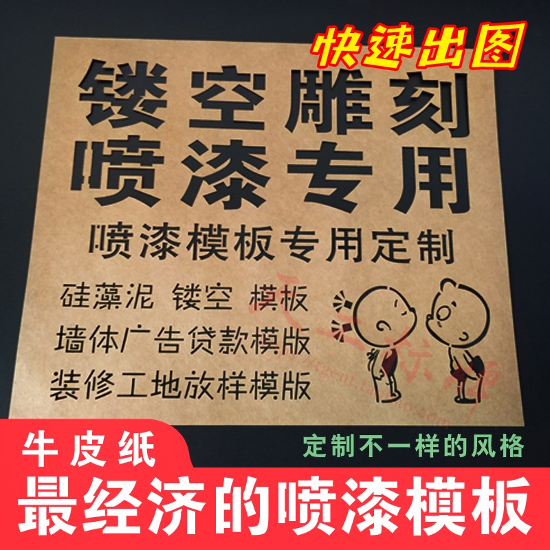 订定制做镂空字喷漆模板PVC铁皮装饰墙体广告硅澡泥个性定制在类目 商业/办公家具, 城市家具, 信息服务设施, 广告牌中 - 来自Buy2taobao.com提供专业的淘宝代购服务