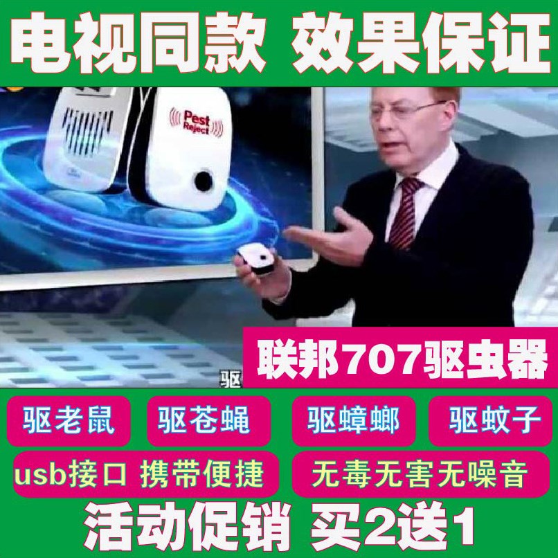 television Same item Federal 707 Insecticide Insect repellent household intelligence E-Cat Interference Insect Mousetrapin the Sports/Yoga/Fitness/Fans supplies , Stepper/Small and medium sized fitness equipment , Twister plate category - from Buy2taobao.com to provide professional Taobao agent buy service