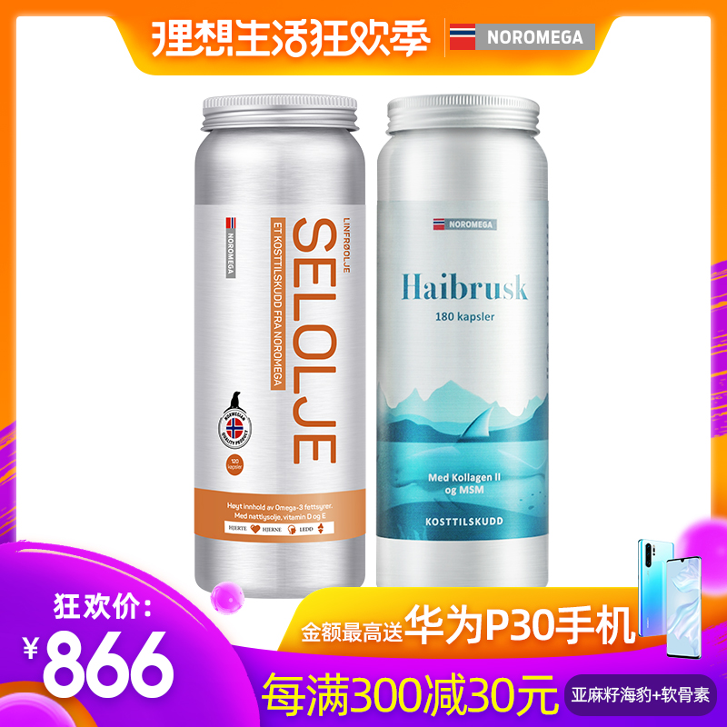 【組合套裝】挪威Noromega亞麻籽海豹油x1瓶+鲨魚氨糖軟骨素x1瓶在類目 保健食品/膳食營養補充食品, 膳食營養補充食品, 海洋生物類, 海狗/海豹油中 - 來自Buy2taobao.com提供專業的淘寶代購服務