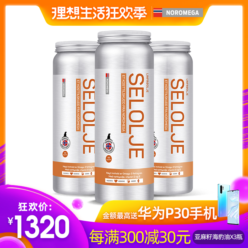 挪威NOROMEGA亚麻籽海豹油omega-3软化血管胶囊120粒3瓶在类目 保健食品/膳食营养补充食品, 膳食营养补充食品, 海洋生物类, 海狗/海豹油中 - 来自Buy2taobao.com提供专业的淘宝代购服务