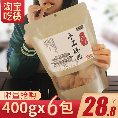 老襄阳手工锅巴网红零食小吃休闲特产膨化食品安徽麻辣好吃大礼包