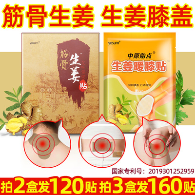 姜贴原始点发热姜贴艾灸贴艾叶贴膝盖发热热敷暖膝贴颈椎贴腰椎贴