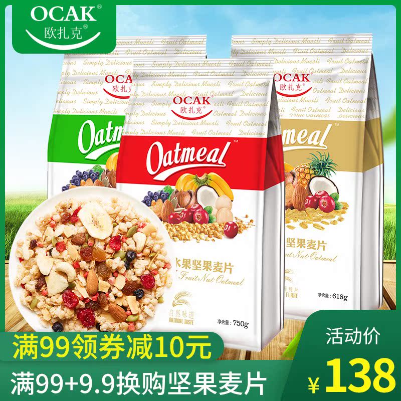 欧扎克 50%水果坚果混合麦片干吃即食冲饮早餐燕麦片3袋组合装。在类目 咖啡/麦片/冲饮, 藕粉/麦片/冲饮品, 冲饮麦片中 - 来自Buy2taobao.com提供专业的淘宝代购服务