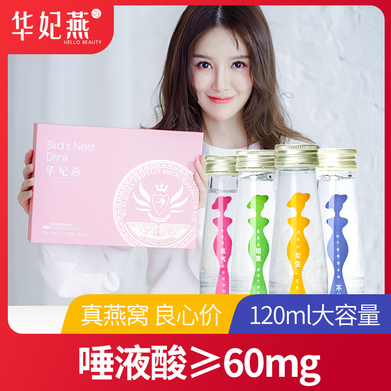 华妃燕明星网红款即食燕窝正品孕妇营养品金丝燕木糖醇燕窝礼盒装在类目 传统滋补营养品, 燕窝滋补品, 即食燕窝中 - 来自Buy2taobao.com提供专业的淘宝代购服务