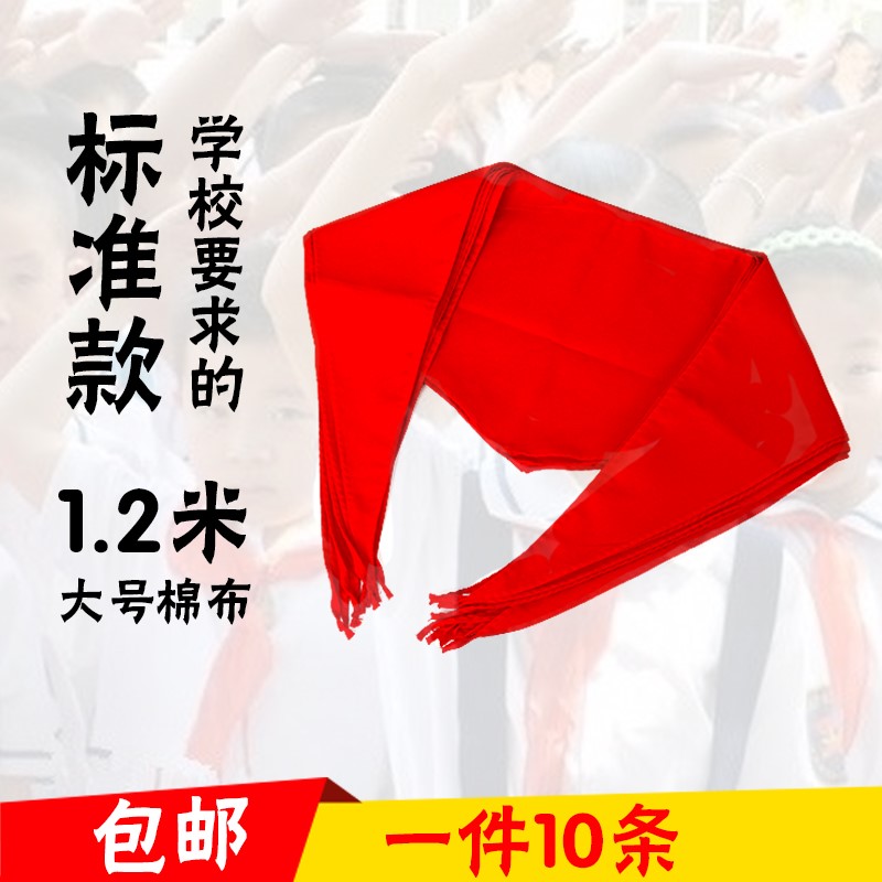 1.2米小学生红领巾大号成人通用棉布少先队红领巾定做包邮在类目 电子词典/电纸书/文化用品, 其它文化用品中 - 来自Buy2taobao.com提供专业的淘宝代购服务
