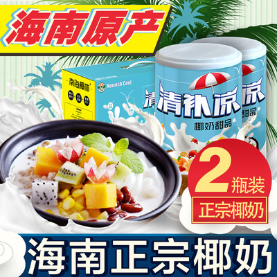 海南特产椰奶清补凉椰子汁粗粮早餐清补凉280g*2罐植物蛋白饮料